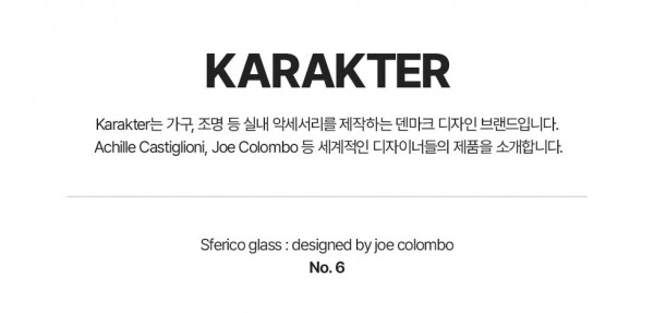 꼬르소밀라노,카락터 스페리코 No.6 클리어 글라스 KA20600E